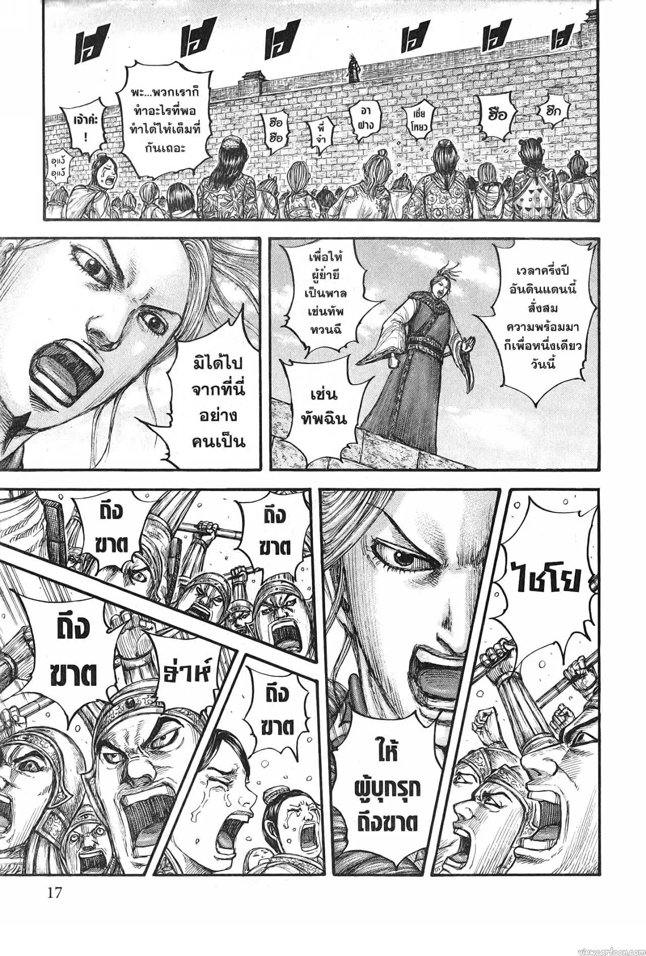 Kingdom ตอนที่ 714 หน้า 13