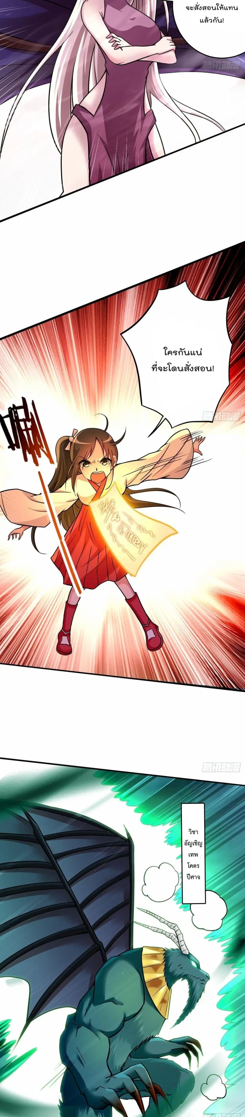My Disciples Harem is Immortal ตอนที่ 168 หน้า 5