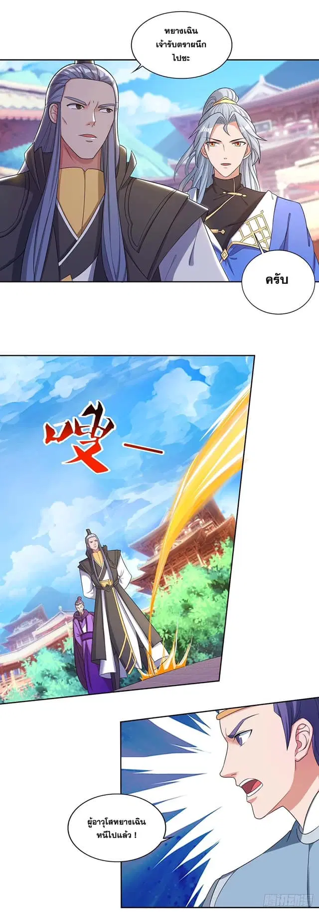 Reborn 80,000 years ตอนที่ 150 หน้า 16