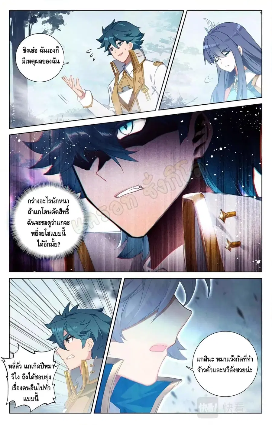 Absolute Resonance ตอนที่ 37.2 หน้า 6