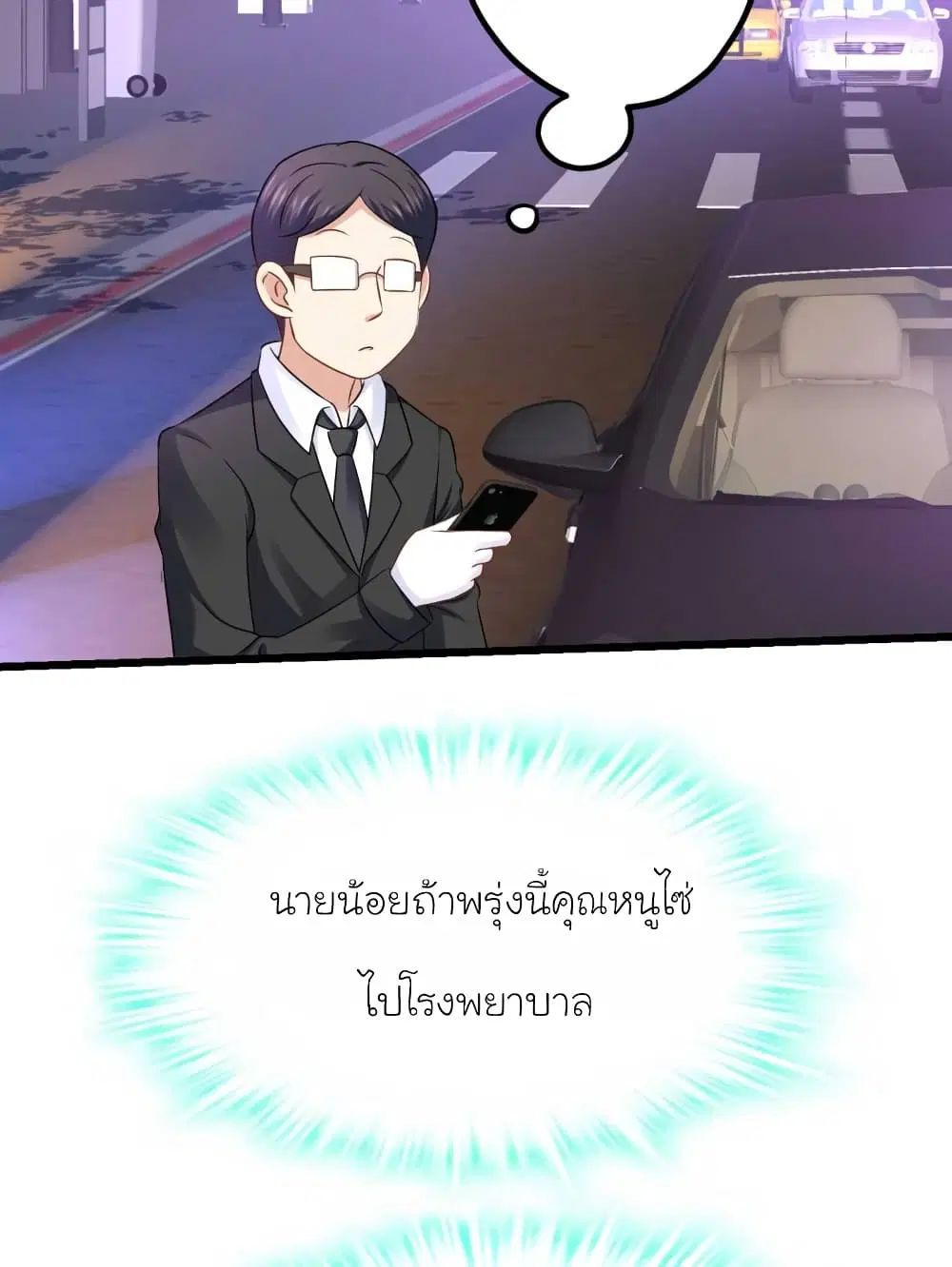 My Beautiful Time with You ตอนที่ 53 หน้า 9