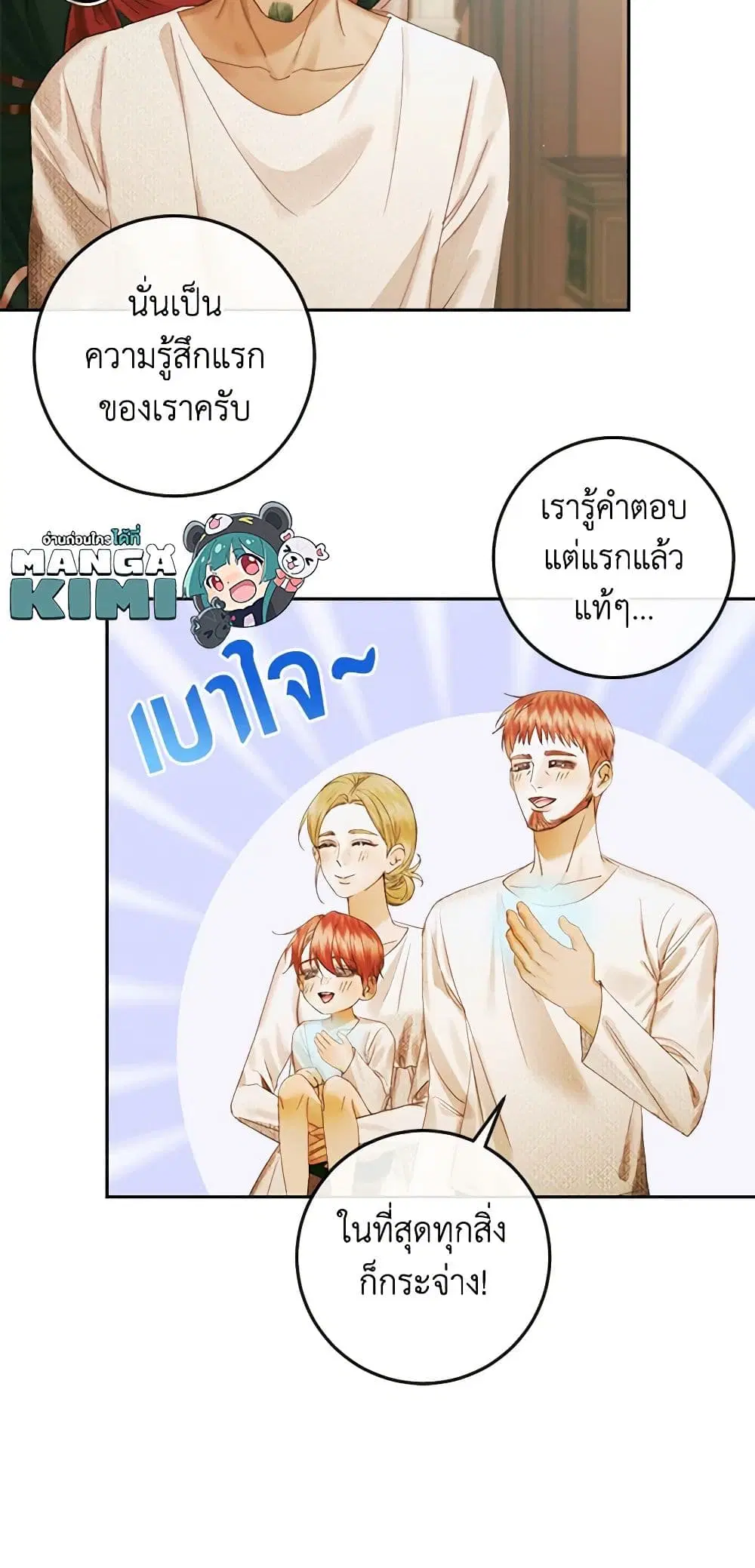 The Siren: Becoming the Villain’s Family ตอนที่ 90 หน้า 16
