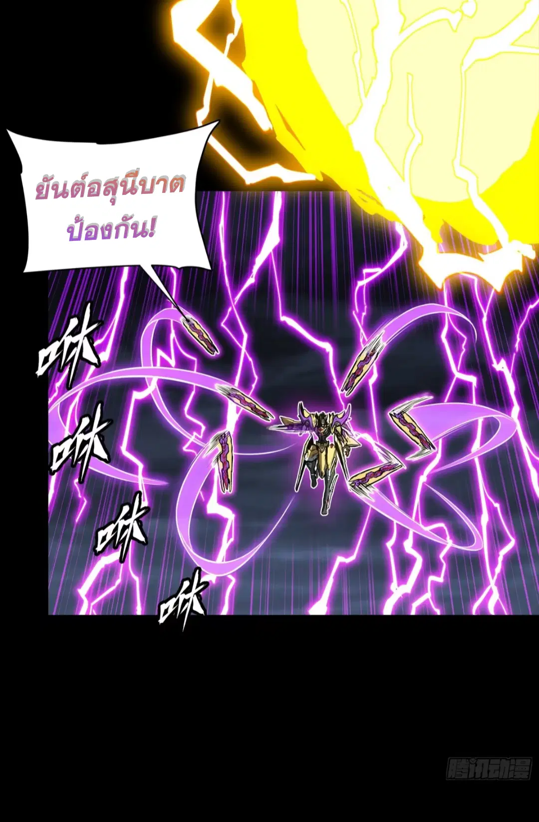 Legend of Star General ตอนที่ 245 หน้า 68