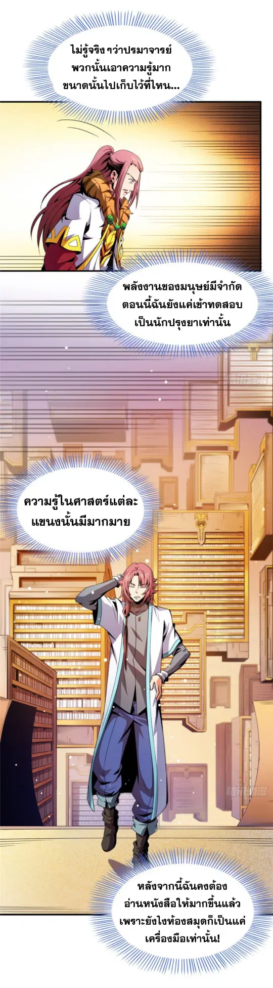 Library to Heaven’s Path ตอนที่ 90 หน้า 36