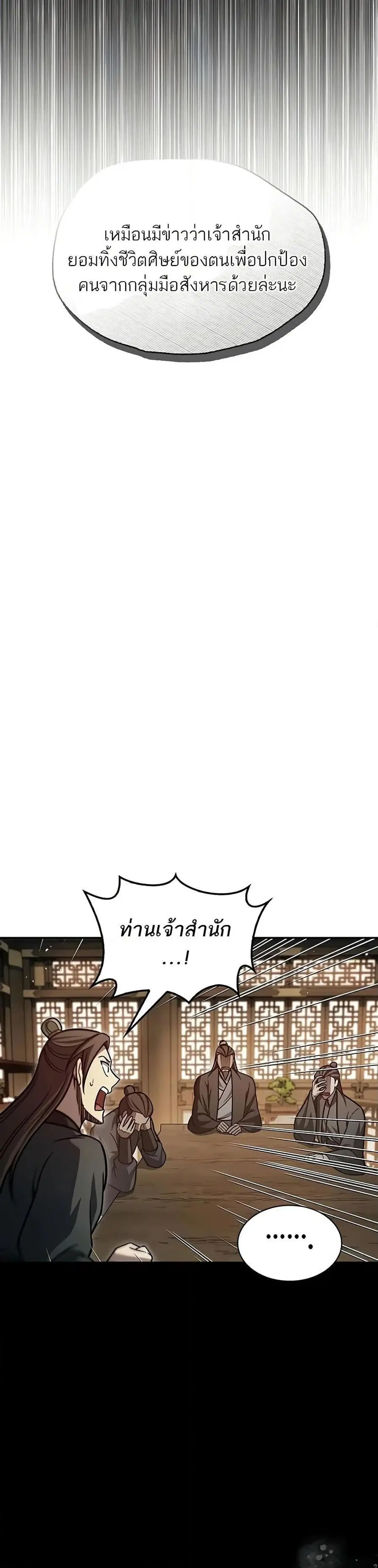 Heavenly Grand Archive’s Young Master ตอนที่ 69 หน้า 48