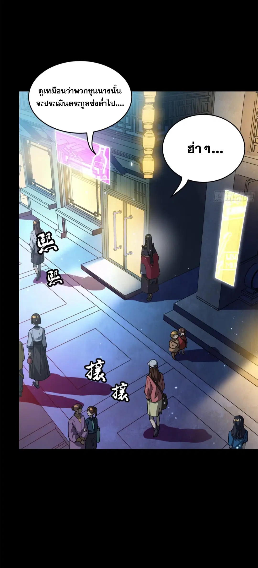 Legend of Star General ตอนที่ 226 หน้า 38