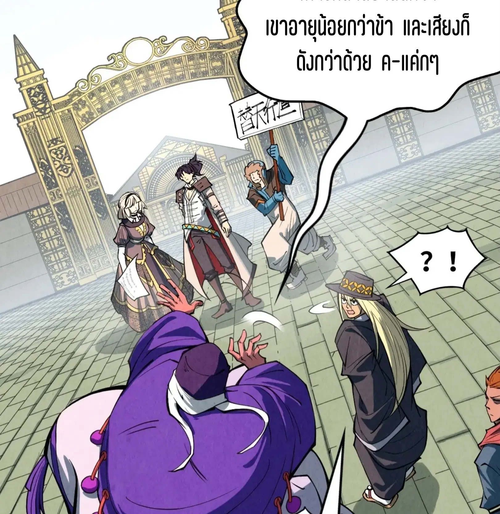 The Eternal Supreme ตอนที่ 316 หน้า 67