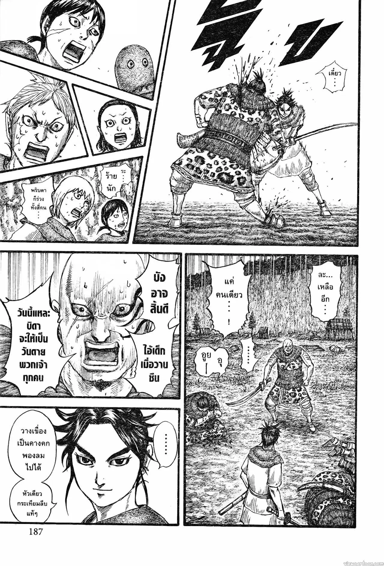 Kingdom ตอนที่ 734 หน้า 5