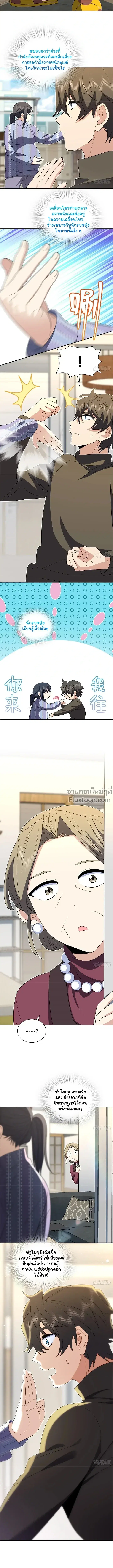 My Wife Is From a Thousand Years Ago ตอนที่ 331 หน้า 6