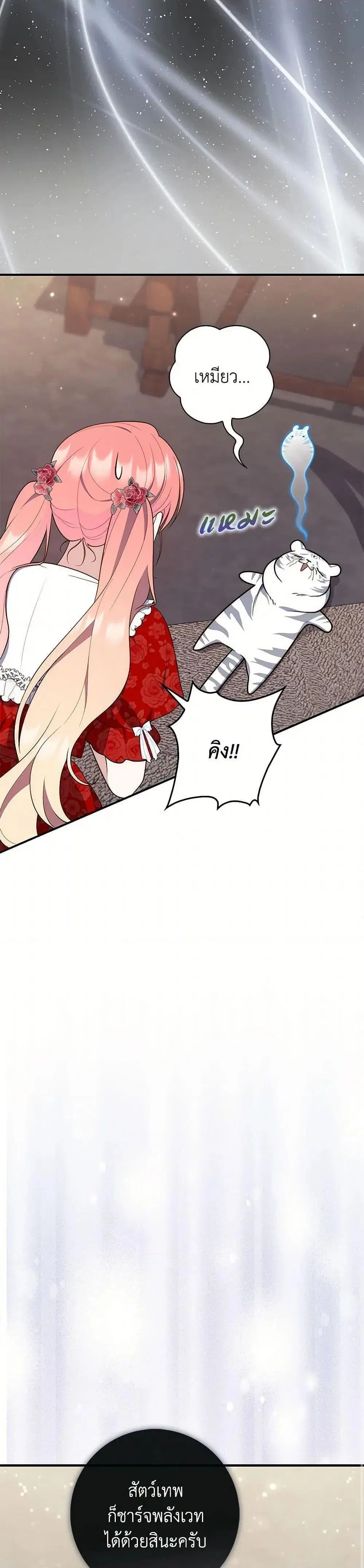 A Princess Who Reads Fortune ตอนที่ 65 หน้า 43