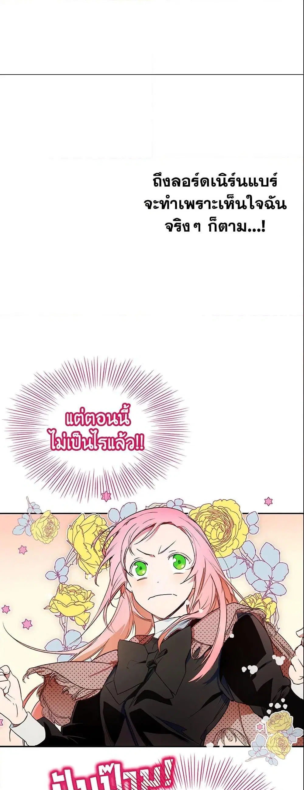 The Fantasie of a Stepmother ตอนที่ 9 หน้า 17