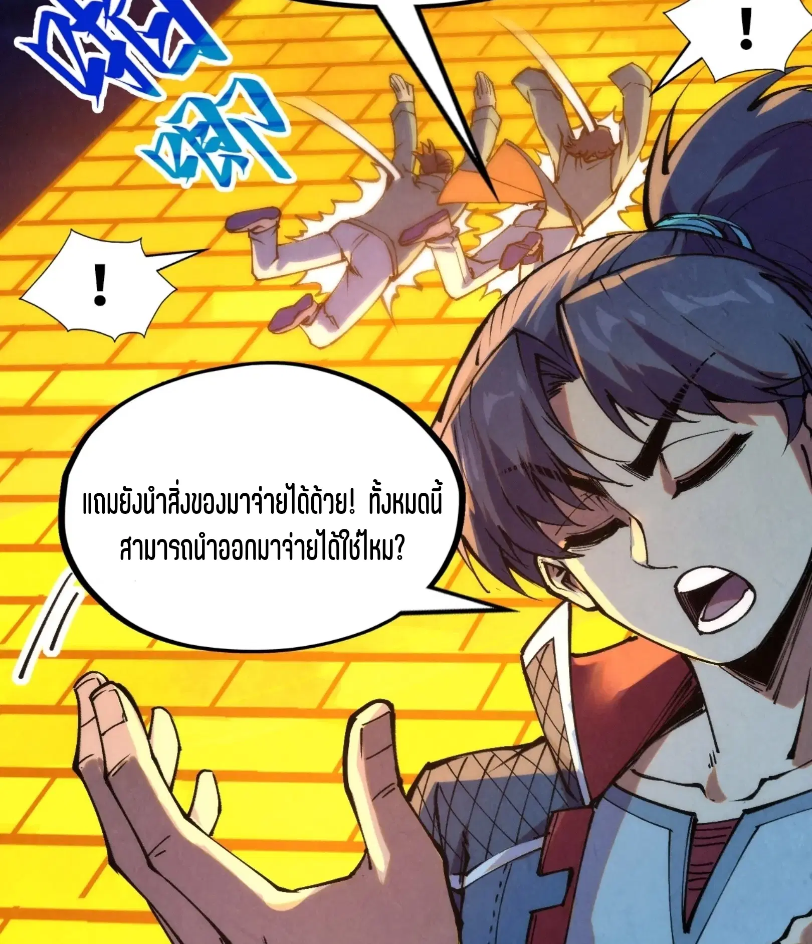 The Eternal Supreme ตอนที่ 252 หน้า 56