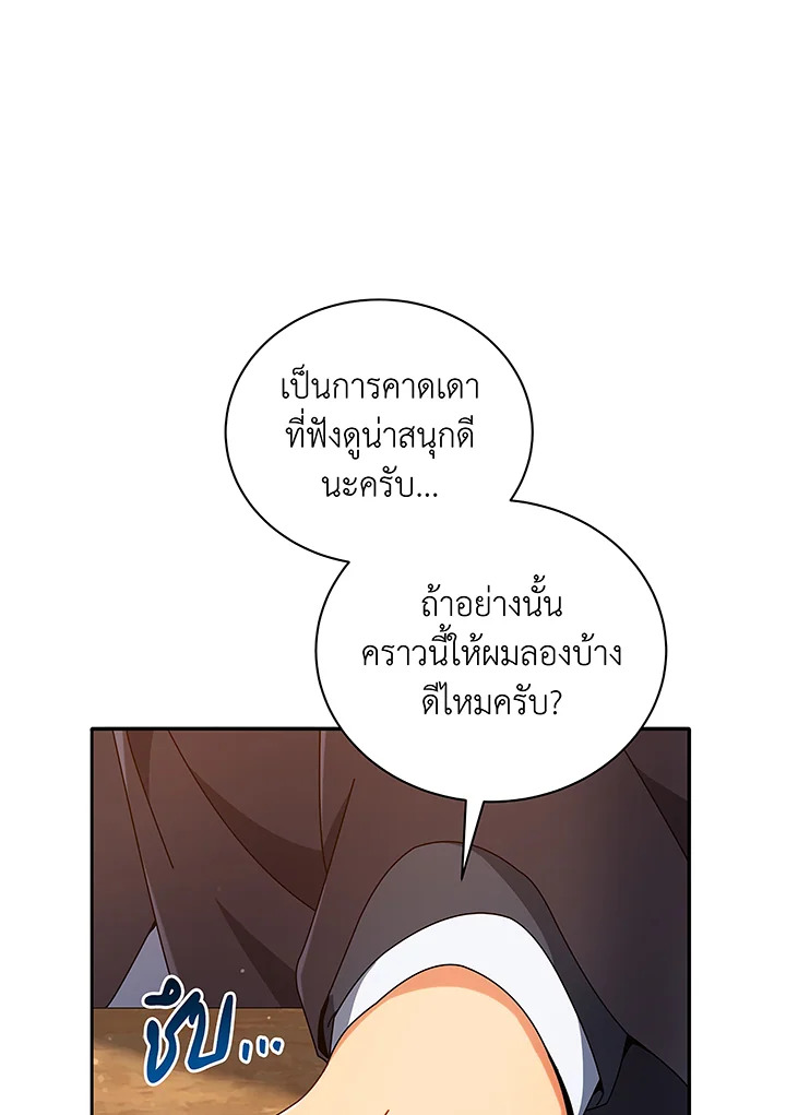 Necromancer Academy’s Genius Summoner ตอนที่ 46 หน้า 16