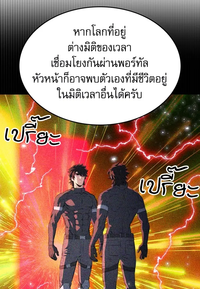 The Druid of Seoul Station ตอนที่ 173 หน้า 90