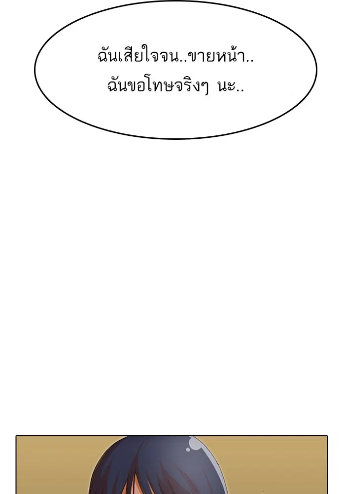 Random Chat ตอนที่ 67 หน้า 43
