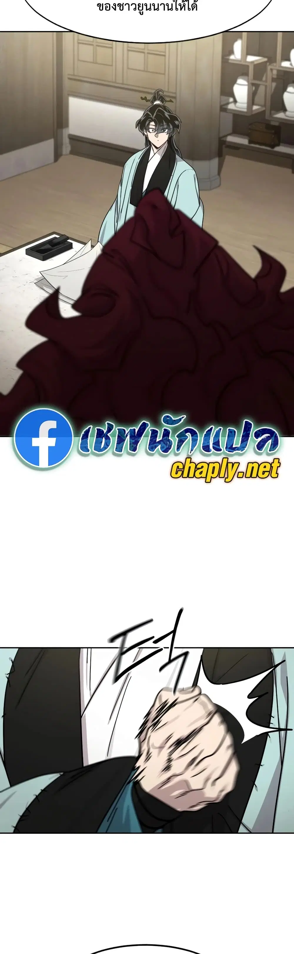 Return of the Mount Hua Sect ตอนที่ 168 หน้า 49