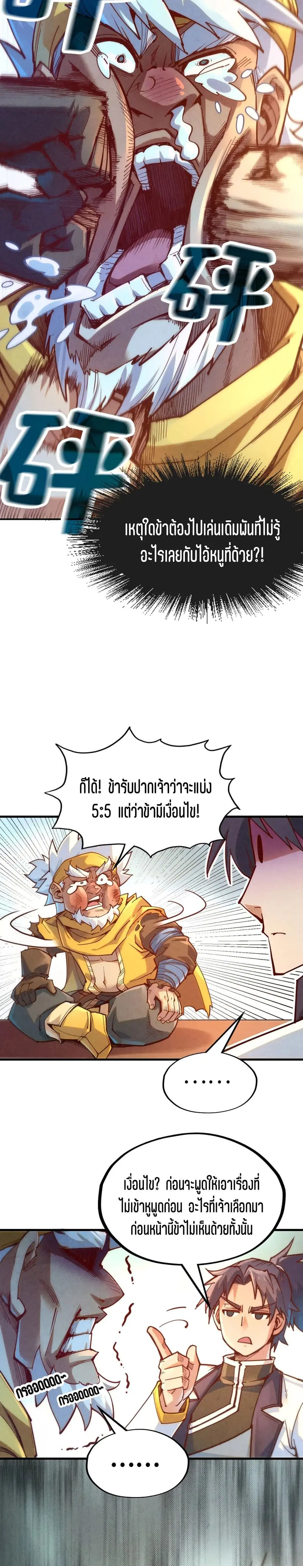 The Eternal Supreme ตอนที่ 168 หน้า 18