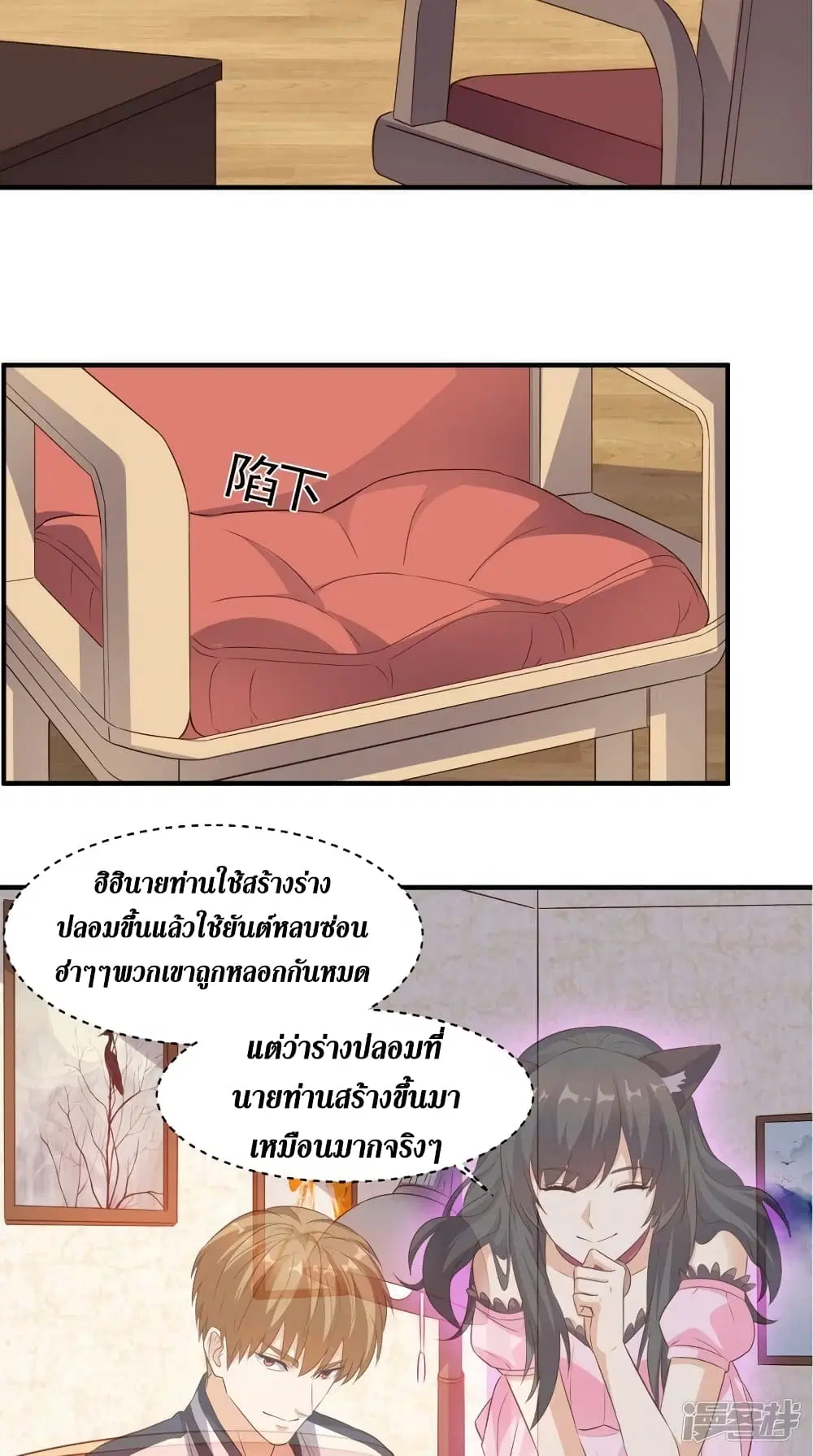 Super Wechat ตอนที่ 69 หน้า 22