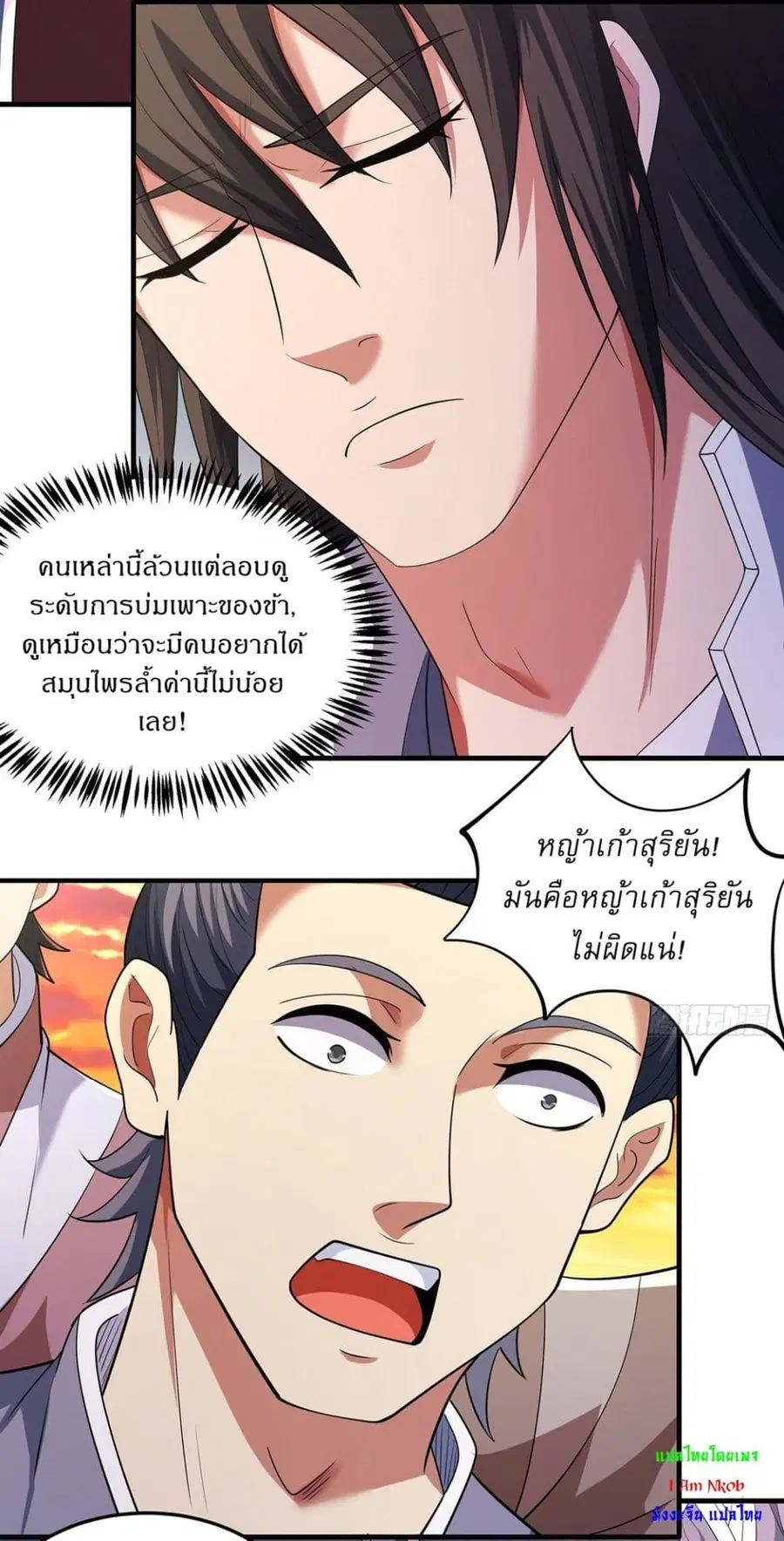 God of Martial Arts ตอนที่ 689 หน้า 12