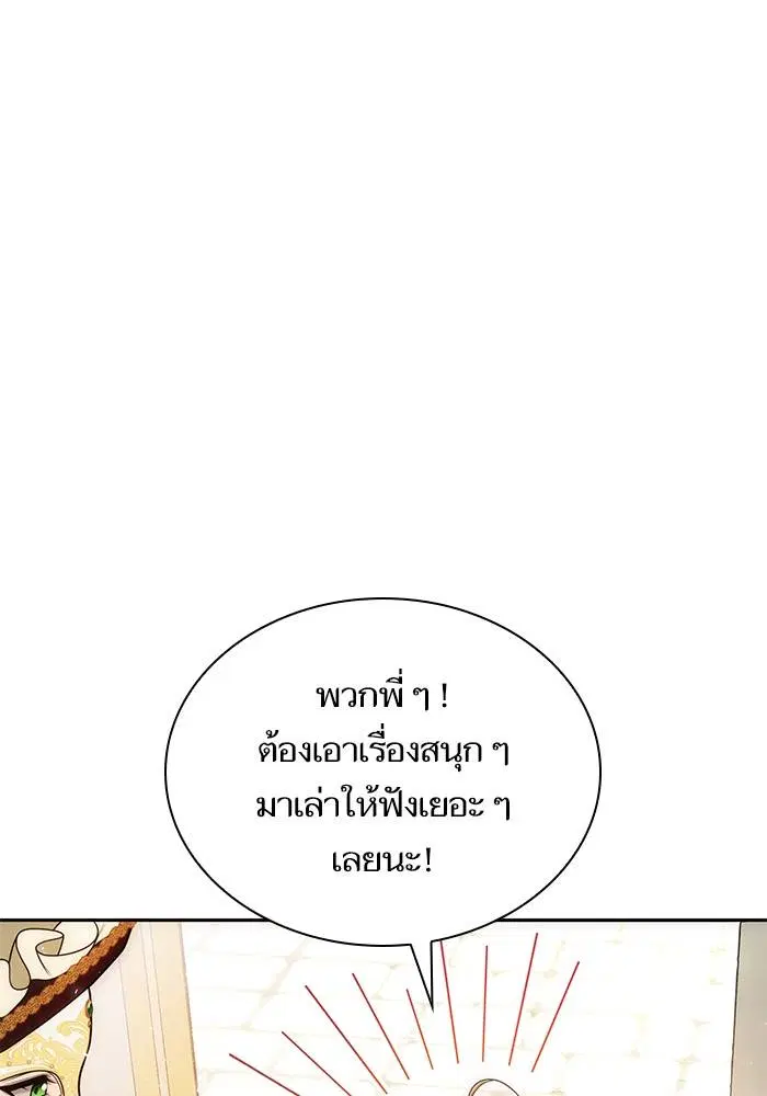 Sister I Am the Queen in This Life ตอนที่ 38 หน้า 8