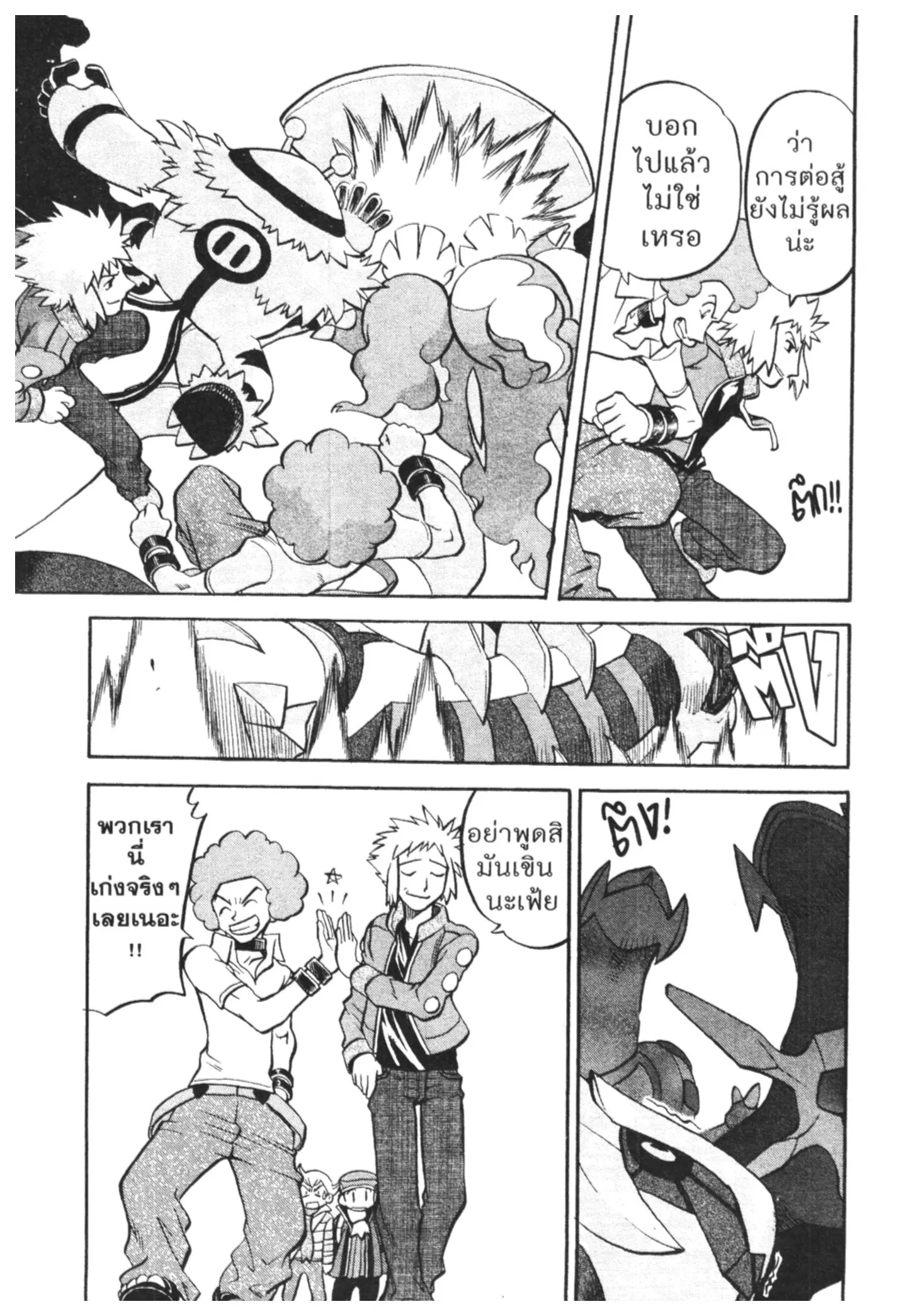 Pokémon ตอนที่ 441 หน้า 18