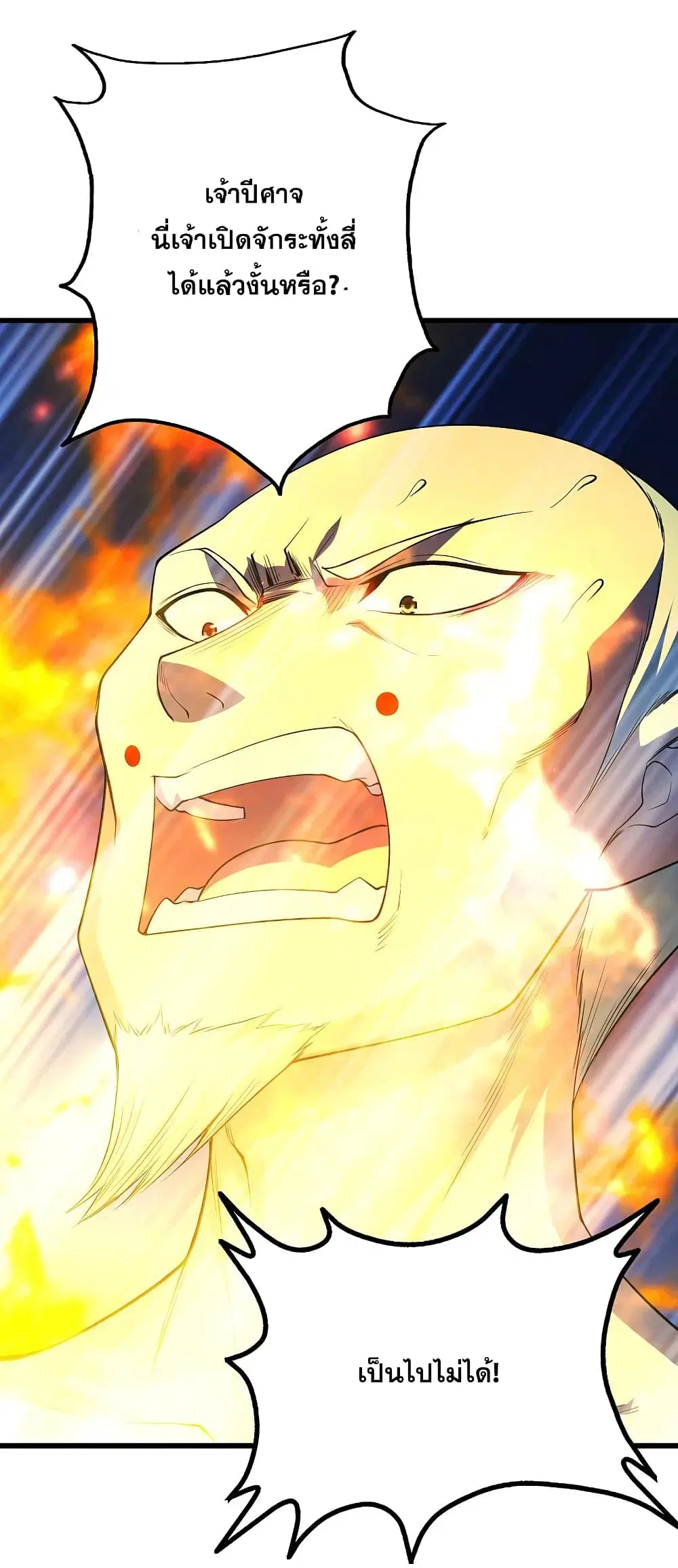 Matchless Emperor ตอนที่ 205 หน้า 9