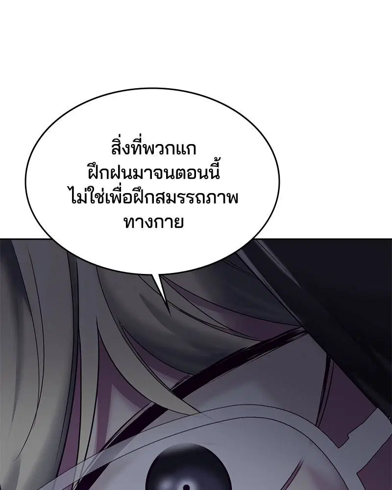 The Boy of Death ตอนที่ 78 หน้า 50