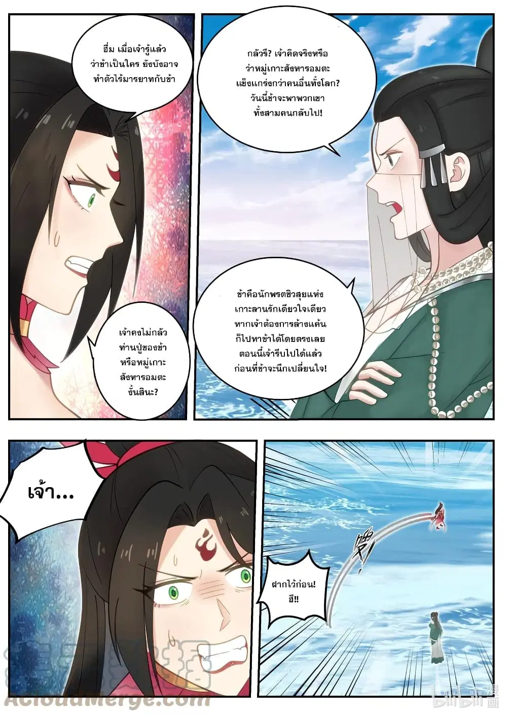 Martial God Asura ตอนที่ 452 หน้า 6