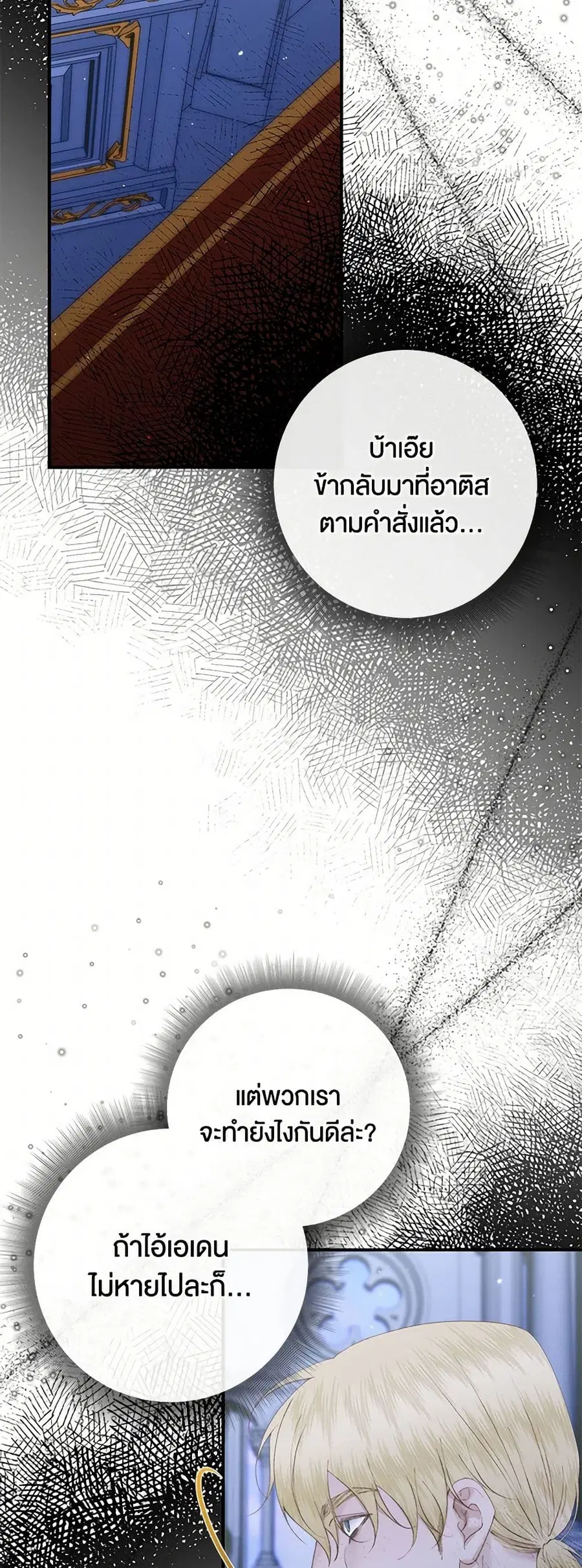 Becoming The Villain’s Family ตอนที่ 140 หน้า 17
