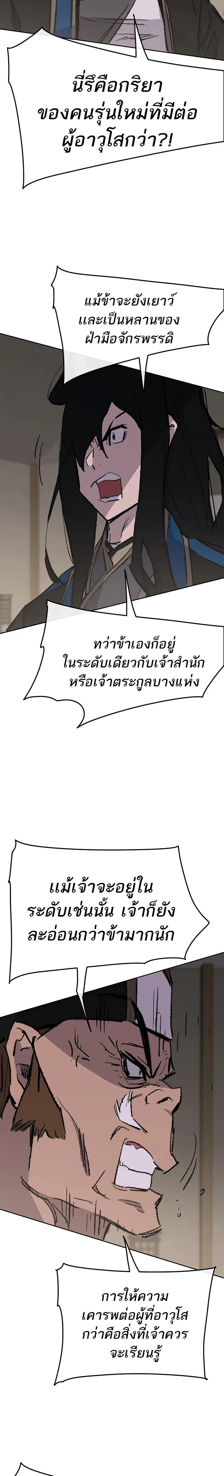 The Undefeatable Swordsman ตอนที่ 101 หน้า 25