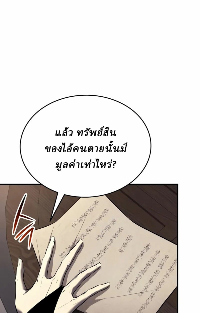 Rebirth of the Divine Demon การหวนคืนของมารสวรรค์ผู้พิชิตใต้หล้า ตอนที่ 10 หน้า 156
