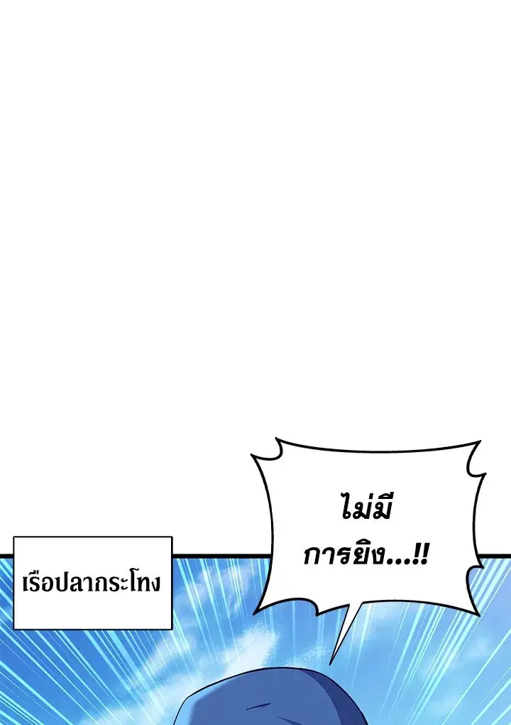 Arcane Sniper ตอนที่ 144 หน้า 19