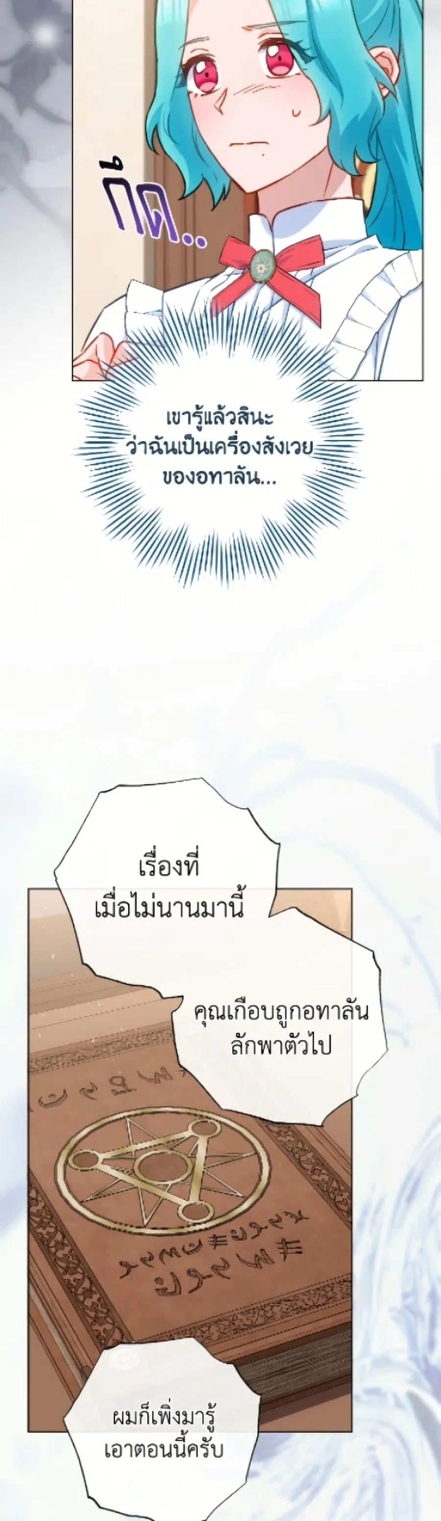 The Young Lady Is a Royal Chef ตอนที่ 177 หน้า 41