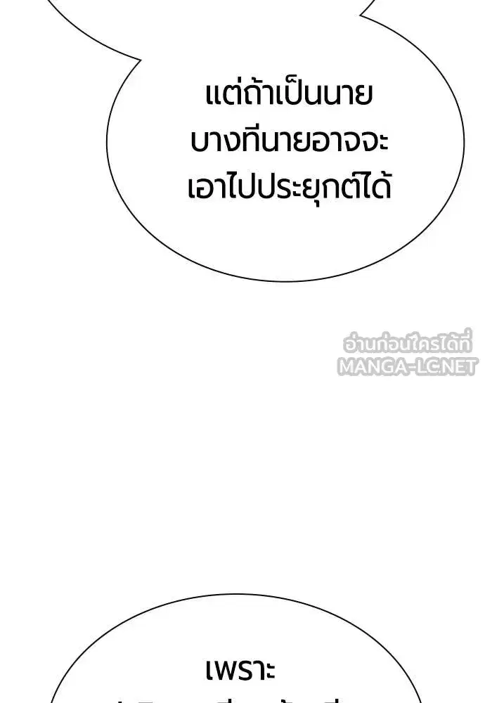 Jungle Juice ตอนที่ 180 หน้า 72