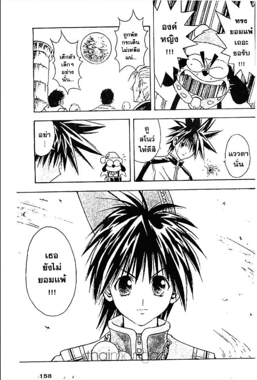 MÄR ตอนที่ 51 หน้า 4