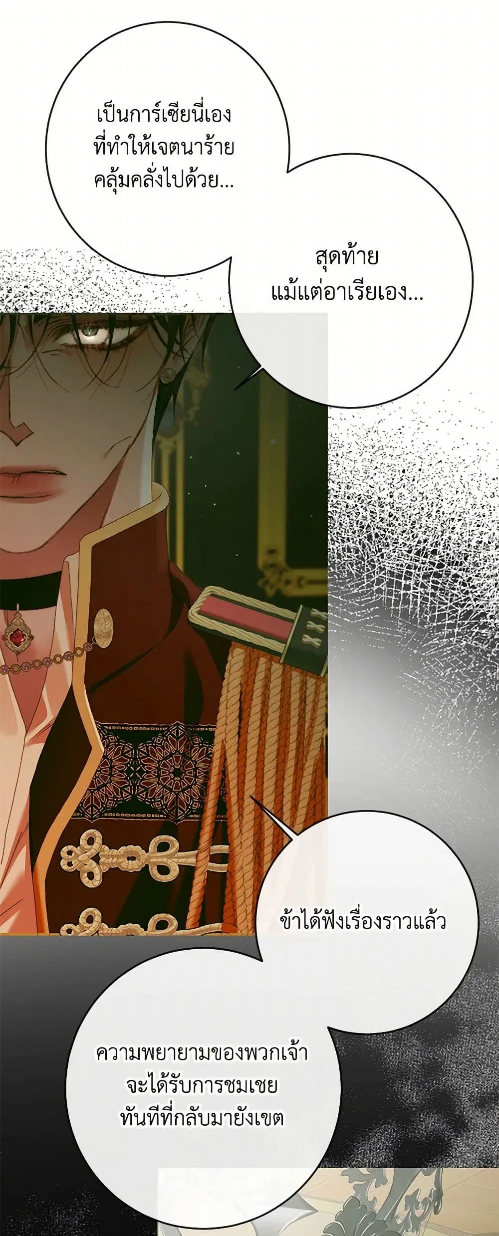 The Siren: Becoming the Villain’s Family ตอนที่ 129 หน้า 2
