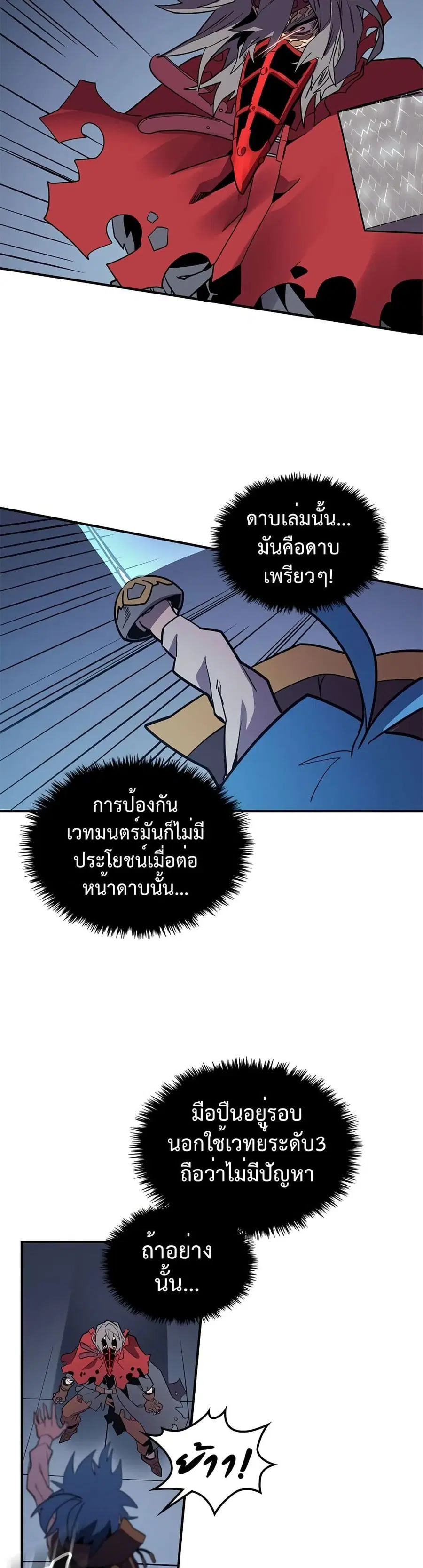 A Returner’s Magic Should Be Special ตอนที่ 92 หน้า 17