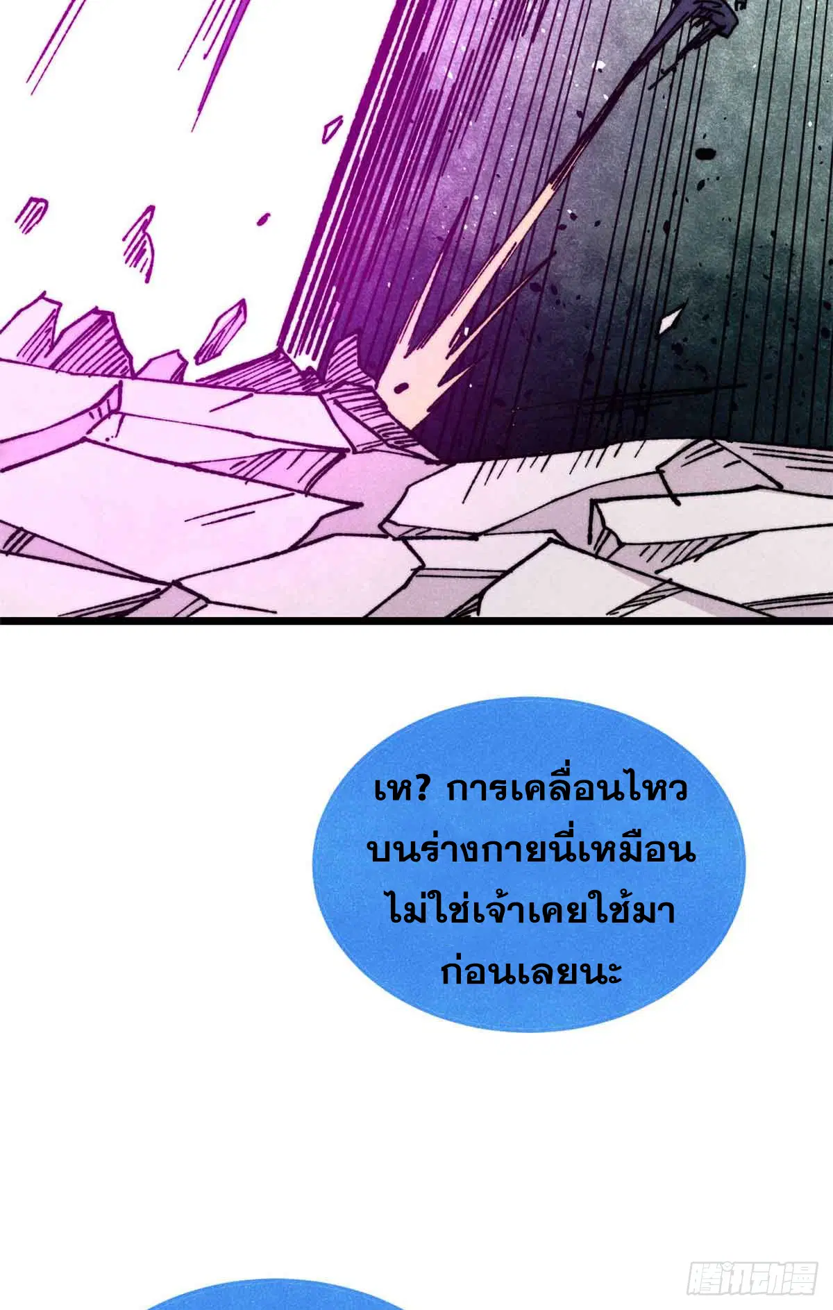 All Hail the Sect Leader ตอนที่ 382 หน้า 61
