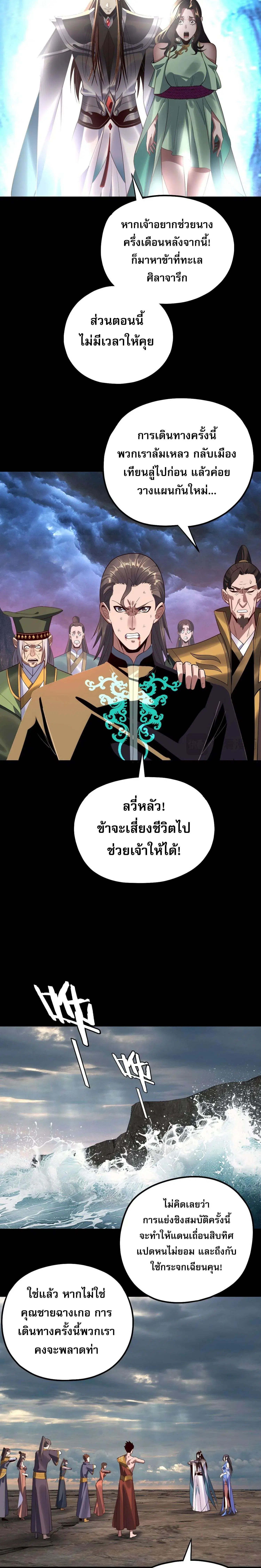 Villain is here ตอนที่ 222 หน้า 12