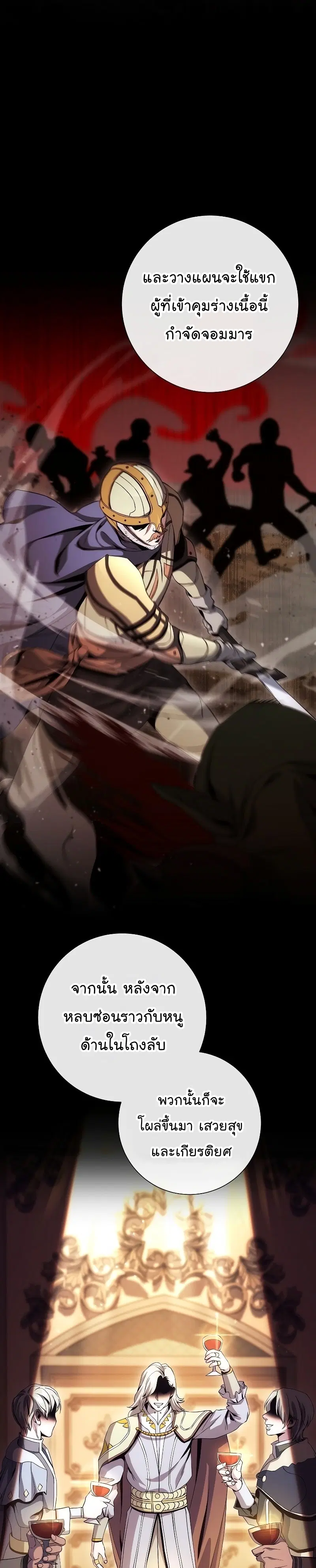 Skeleton Soldier ตอนที่ 190 หน้า 25
