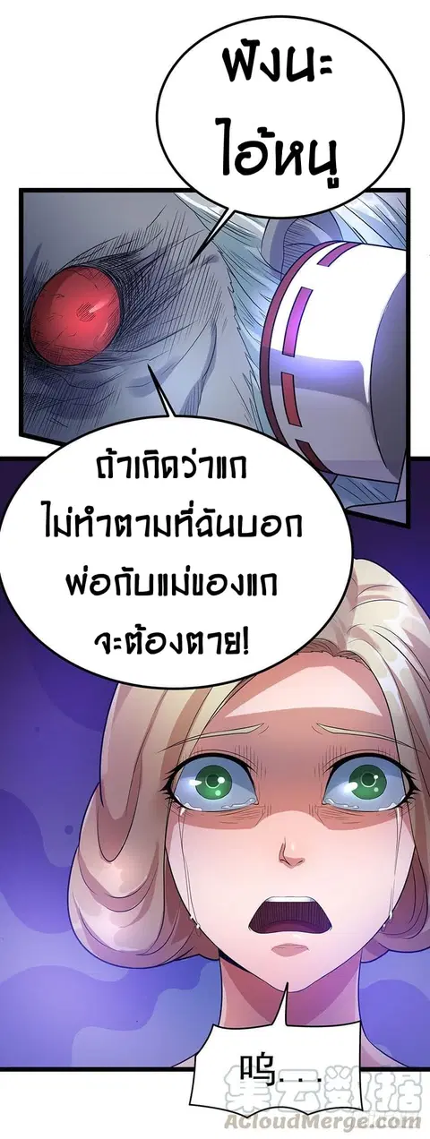 Immortal King of City ตอนที่ 36 หน้า 35