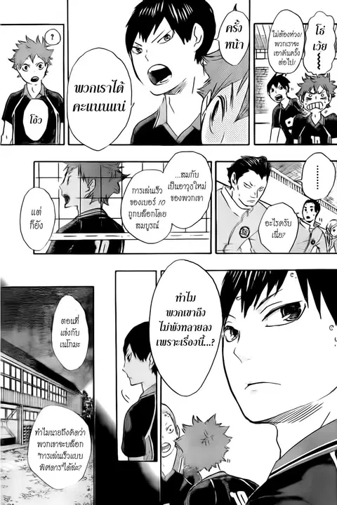Haikyuu!! ตอนที่ 42 หน้า 16