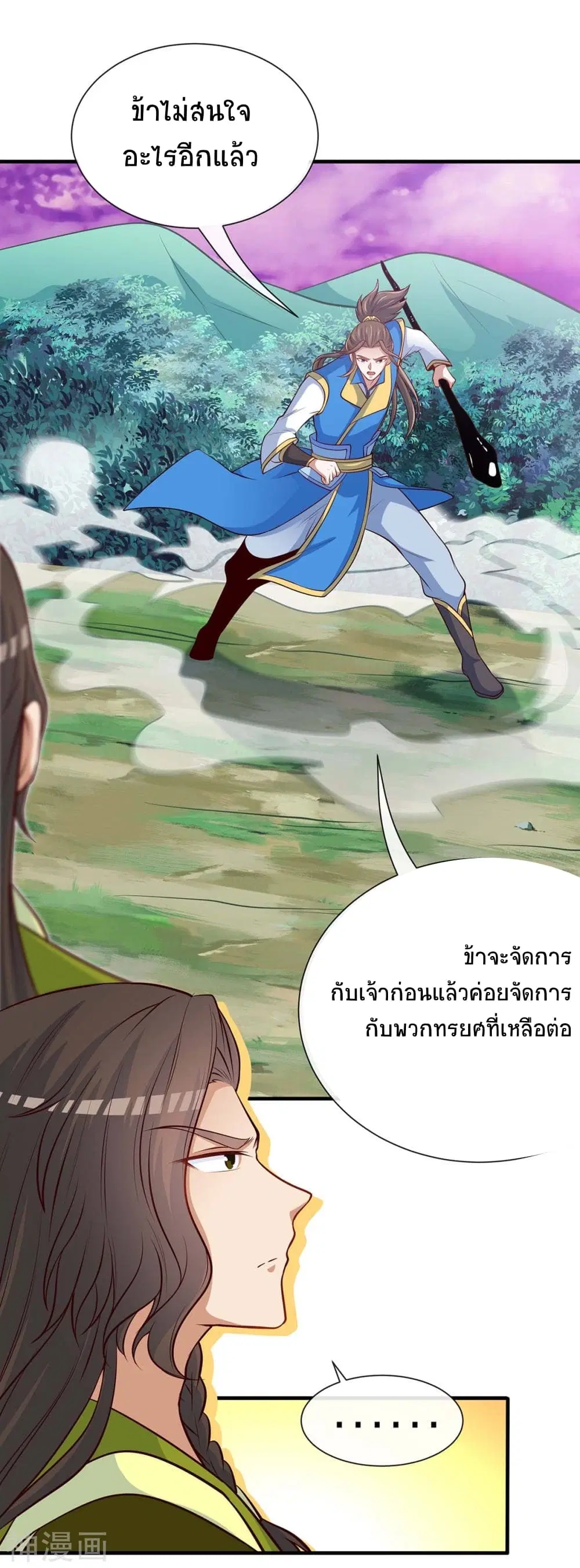 Return of Divine Emperor ตอนที่ 130 หน้า 32