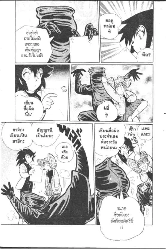 Gakkou Kaidan ตอนที่ 241 หน้า 8