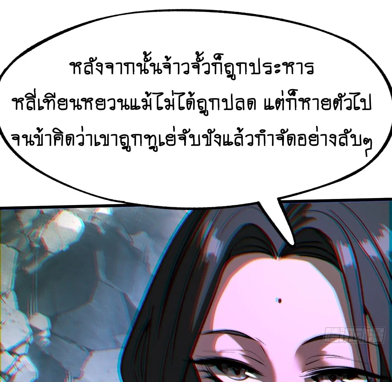 AccidentaIIy Became Famous Throughout History ตอนที่ 42 หน้า 17