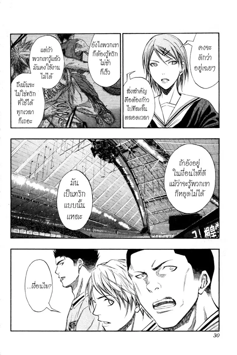 Kuroko no Basuke ตอนที่ 119 หน้า 4