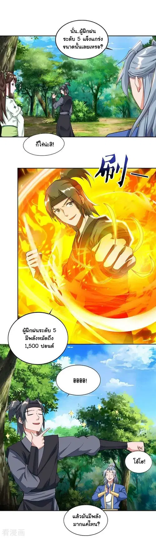 Reborn 80,000 years ตอนที่ 64 หน้า 22
