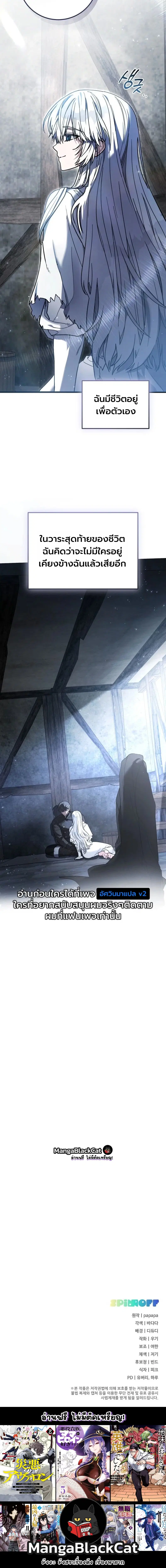 The Regressor and the Blind Saintess – ผู้ย้อนเวลากับนักบุญตาบอด ตอนที่ 1 หน้า 28