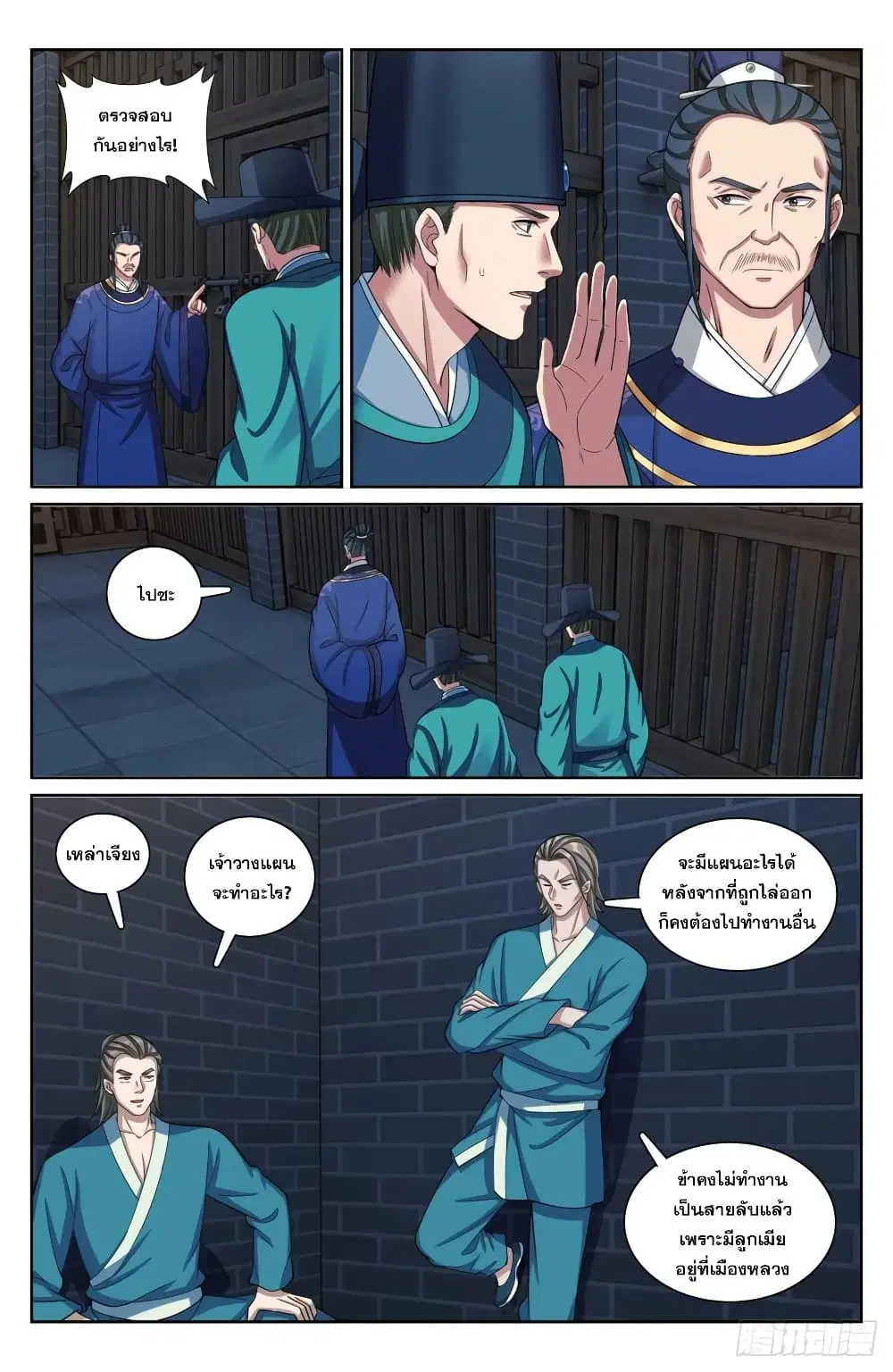 Nightwatcher ตอนที่ 206 หน้า 11