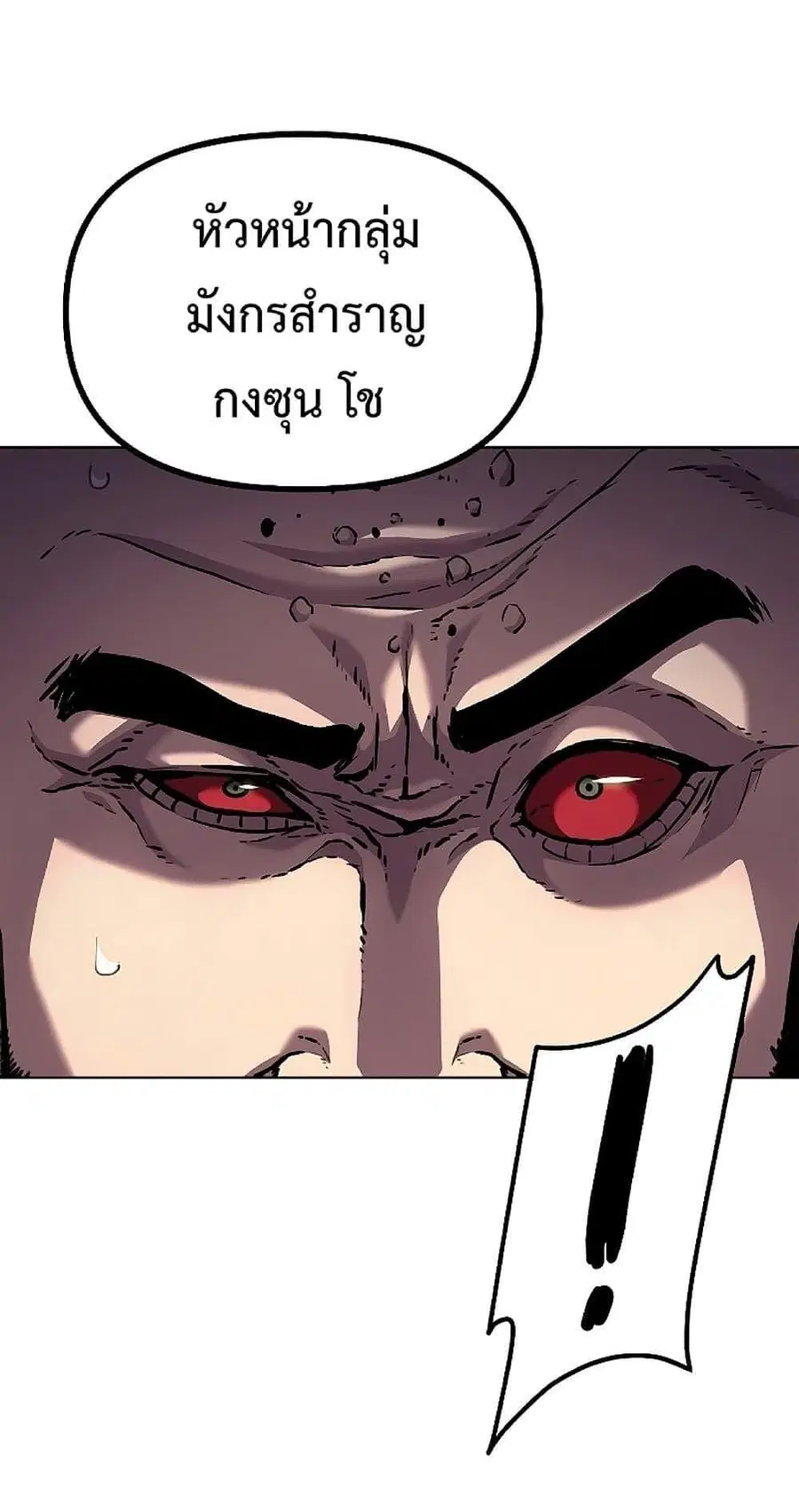 The Reborn Ranker Chronicles ตอนที่ 33 หน้า 52